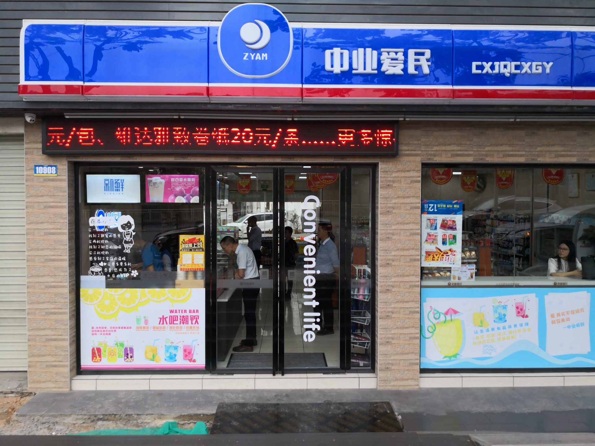 24小时连锁便利店