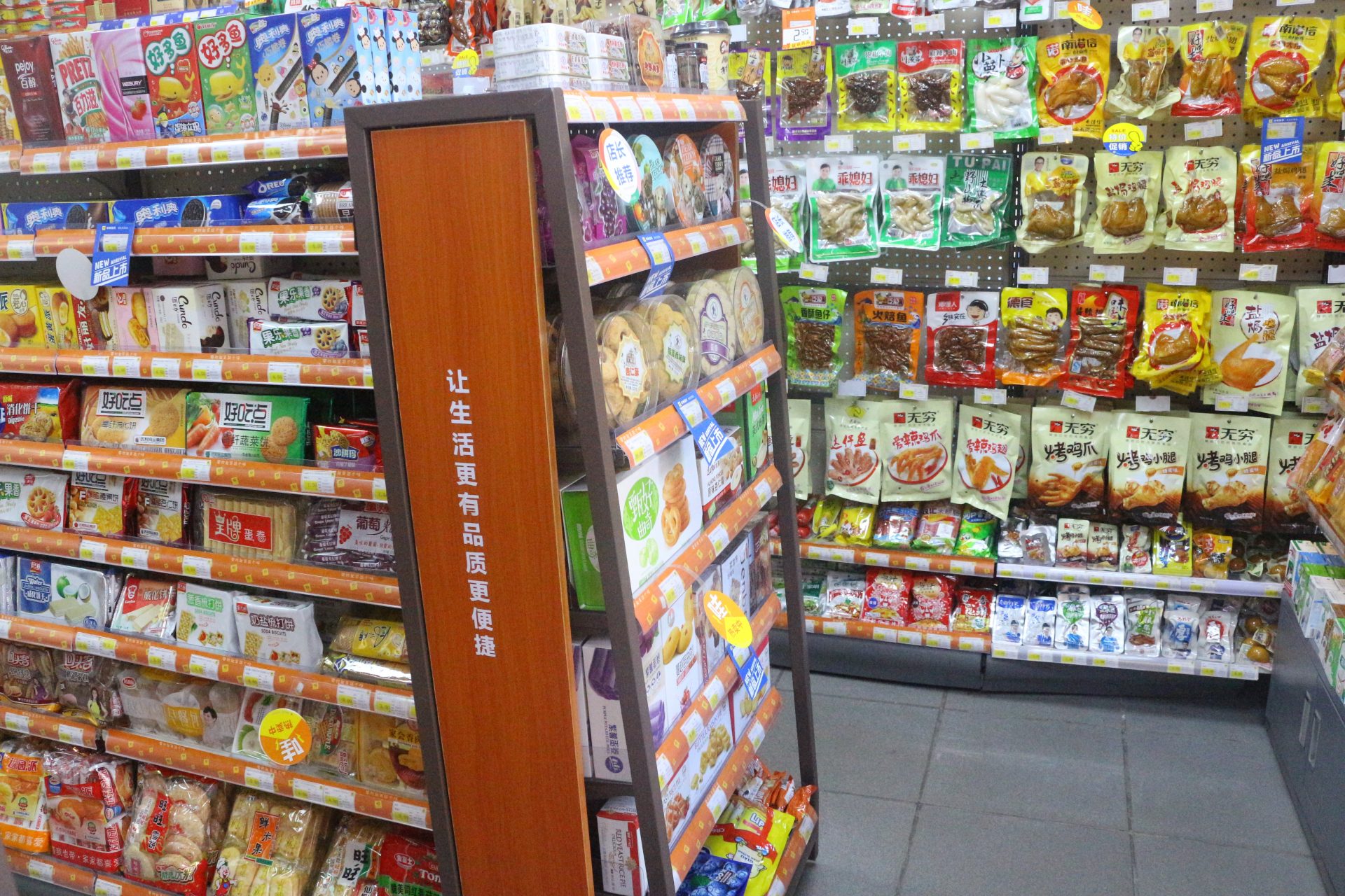 便利店布局
