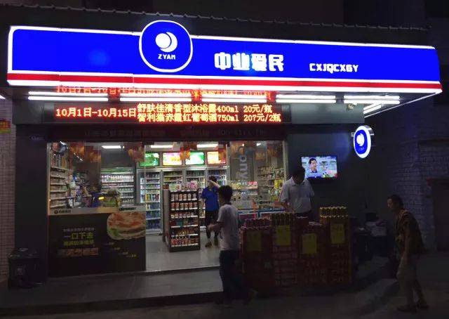 惠州便利店
