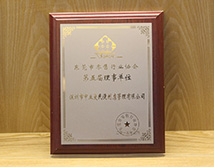 东莞市零售行业协会第五届理事单位