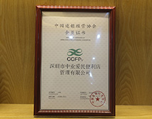 中国连锁加盟协会会员