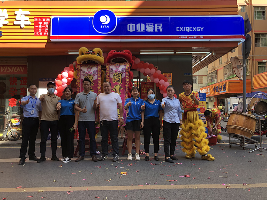 中业爱民11221店 中业爱民11221店