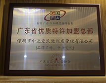 广东省优质特许加盟总部