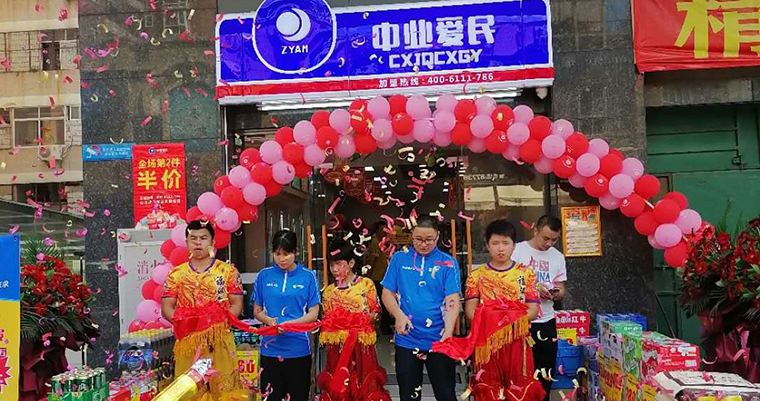 中业爱民便利店