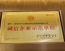 2017年诚信企业示范单位