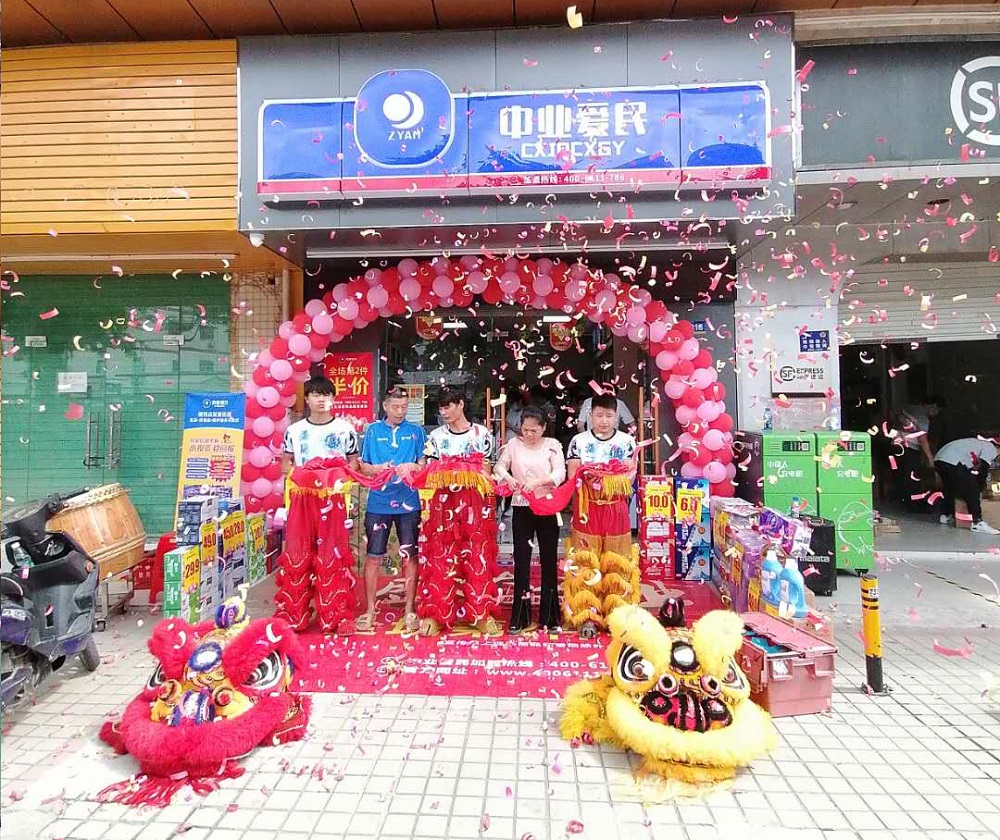 中业爱民11218店​