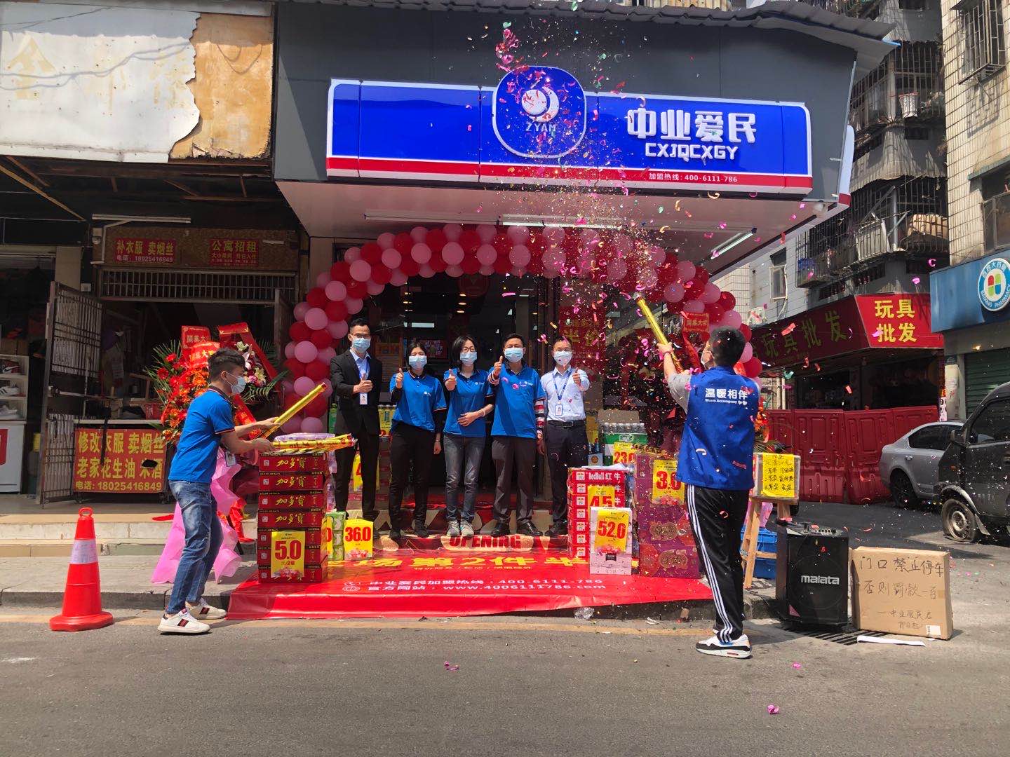 中业爱民便利店