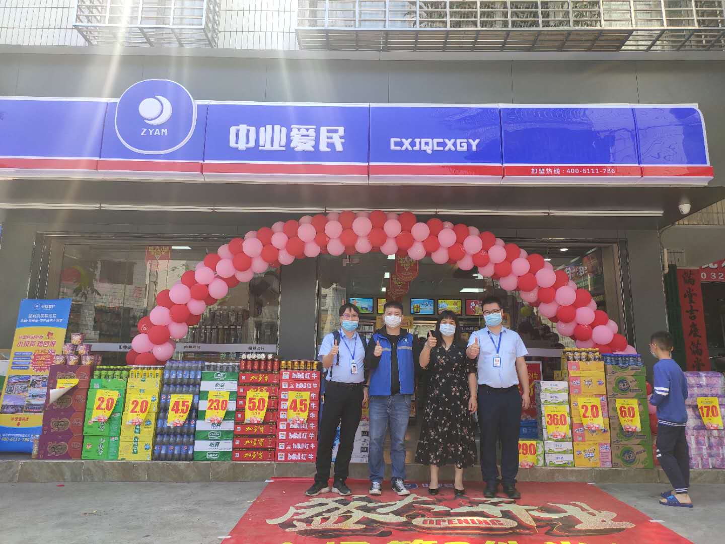中业爱民便利店