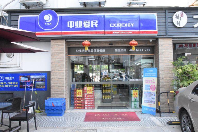 便利店投资创业